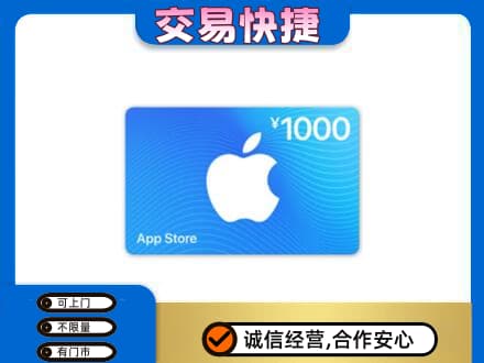 辽阳上门回收苹果充值卡